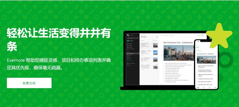 云笔记软件 Evernote