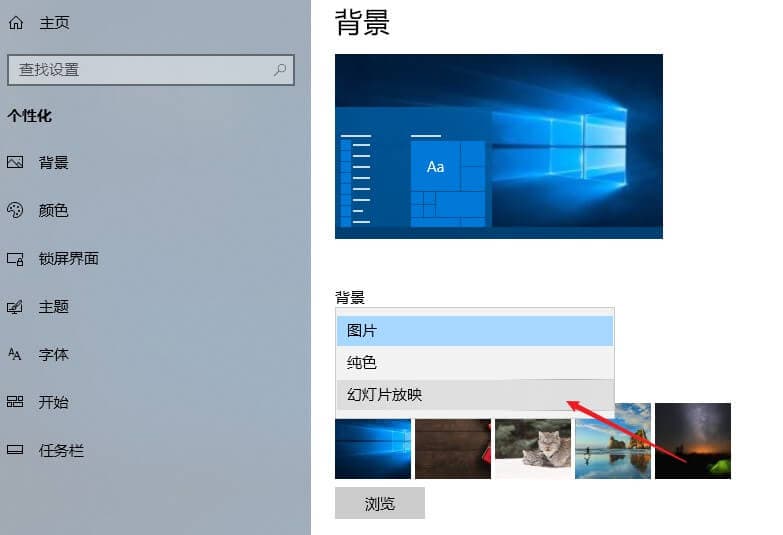 win10设置壁纸