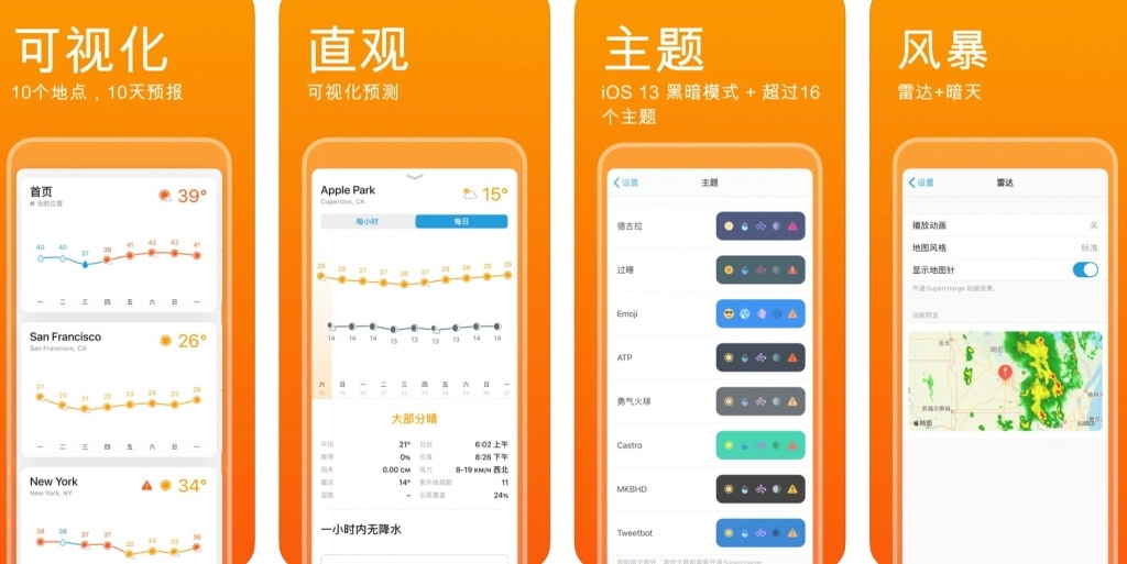 5款好用的天气app推荐 V1tx